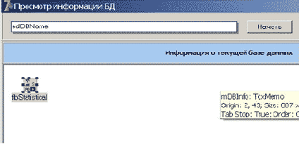 Анализ статистики базы данных InterBase/FireBird