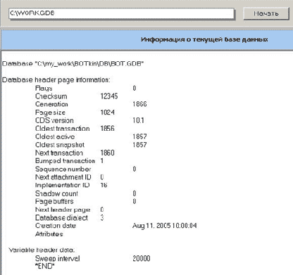 Анализ статистики базы данных InterBase/FireBird